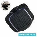16打 14mm 100m 係留ロープ フェンダーロープ ダブルブレイド 黒/ブラック マリン ロープ 船 係船 ロール 14ミリ アイ加工無