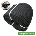 24打 10mm 100m 係留ロープ フェンダーロープ ダブルブレイド 黒/ブラック マリン ロープ 船 係船 ロール 10ミリ アイ加工無