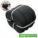 24打 12mm 100m 係留ロープ フェンダーロープ ダブルブレイド 黒/ブラック マリン ロープ 船 係船 ロール 12ミリ アイ加工無