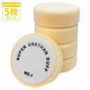 5枚セット【Φ150/中目】スポンジ ウレタン バフ 厚み/50mm 電動 ポリッシャー マジックテープ 磨き 研磨 傷 消し 掛け 150mm