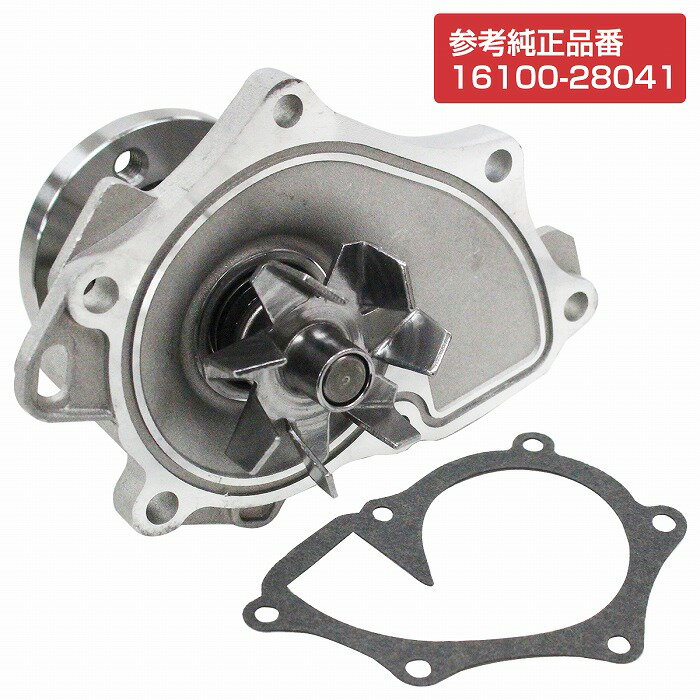 ウォーターポンプ ガスケット付き トヨタ ACM21W ACM26W 20系 イプサム 16100-28041