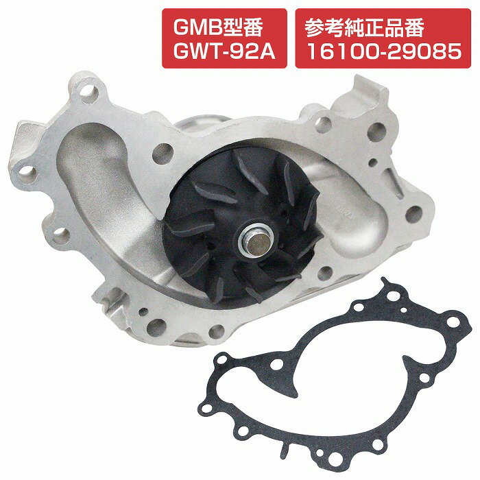 ウォーターポンプ ガスケット付き トヨタ MCR30W/MCR40W 30系 エスティマ 16100-29085 GWT-92A