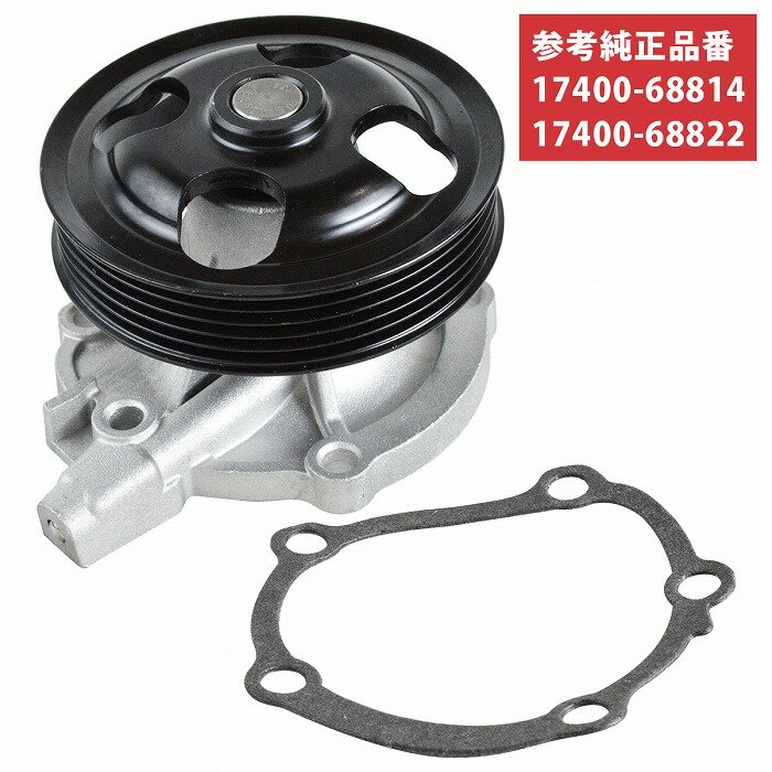 スズキ エブリィ DA64W DA64V ウォーターポンプ 17400-68814 17400-68822 エブリー バン ワゴン ガスケット付 純正互換品