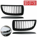 フロント グリル キドニーグリル マットブラック 艶消し黒 BMW E90/E91 3シリーズ 320i 323i 325i 330i 335i 純正交換 後付け
