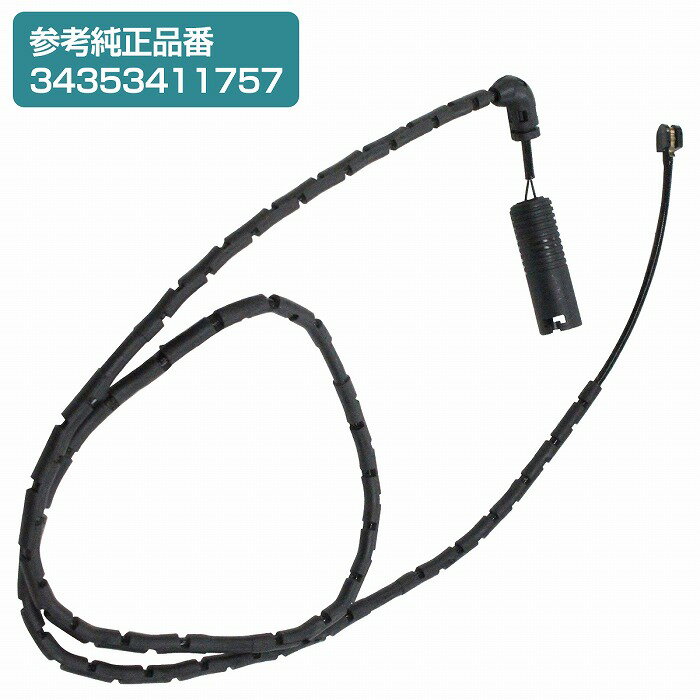 ブレーキパッドセンサー BMW E83 X3 2.5si リア用 3435-3411-757 34353411757 ディスクパッドセンサー