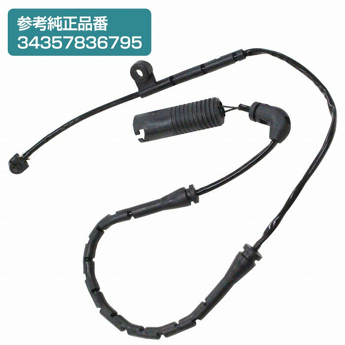 ブレーキパッドセンサー BMW E85 Z4 Z8 3.0si M3.2 フロント用 1本 3435-7836-795 34357836795 ディスクパッドセンサー