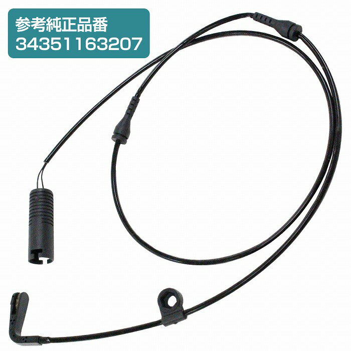 ブレーキパッドセンサー BMW E39 520i 523i 525i 528i 530i 540i リア用 1本 34351163207 ディスクパッドセンサー
