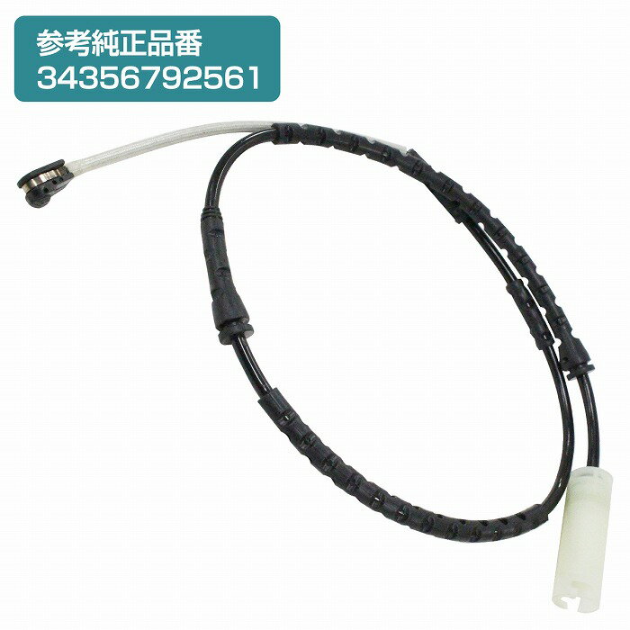 ブレーキパッドセンサー BMW X1 E84 20i 25i 18i 18d 20d 23d 25d フロント用 1本 34356792561 ディスクパッドセンサー