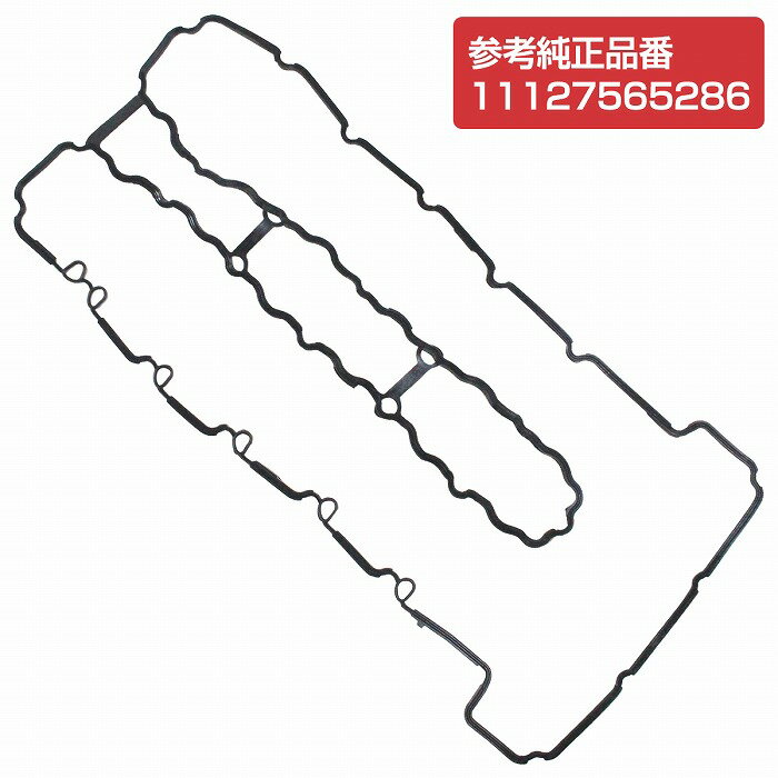 シリンダーヘッドカバー ガスケット BMW X6シリーズ E71 35i 11127565286 1112-7565-286 タペットカバーパッキン