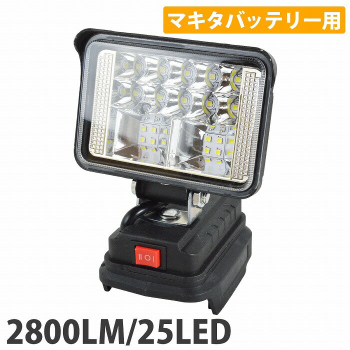 楽天市場】makita 照明 14.4vの通販