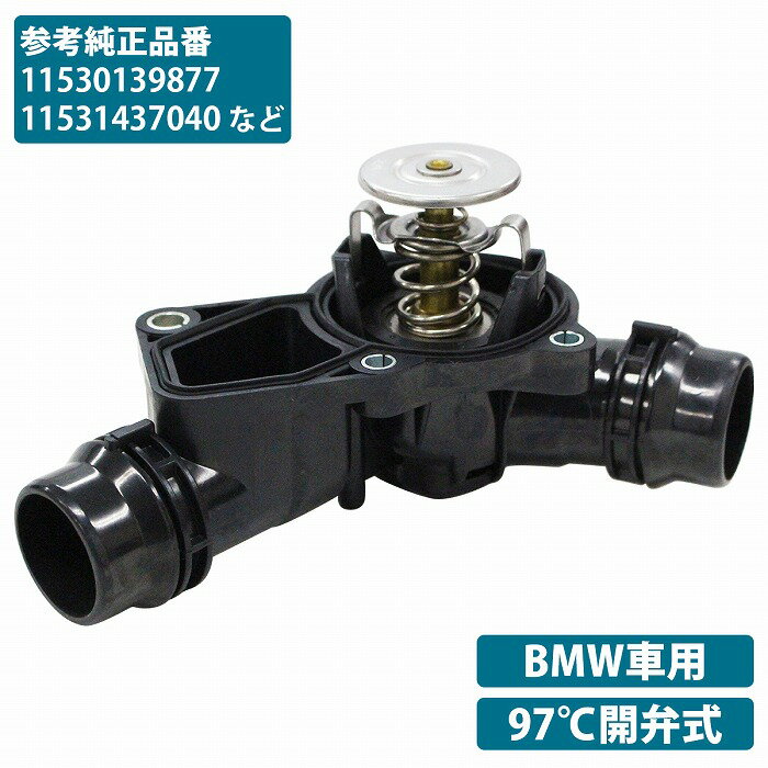 サーモスタット BMW E65 7シリーズ 730i M52 M54 エンジン用 11530139877 11537509227 11531437040 サーモスタッド