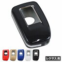 スマートキーカバー 現行モデル レクサス LX/RX/GS/NX リモコンキーカバー ハード 車 鍵 カギ スマートキー 保護 リモコンキーケース キーシェル ...