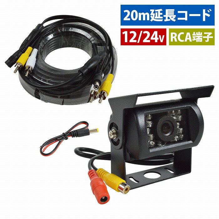 12V/24V obN J + 20m  z Zbg RCA[q A  J ԊO LED Î p gbN oX Lp 120