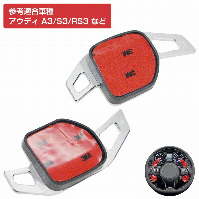 パドルシフトカバー 左右セット アウディ Q5 パドルシフト エクステンション [アルミ ヘアライン]