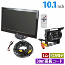 【3点セット】大画面 12V オンダッシュモニター 10インチ + 暗視 LED バックカメラ 30m 延長ケーブル ダッシュボード