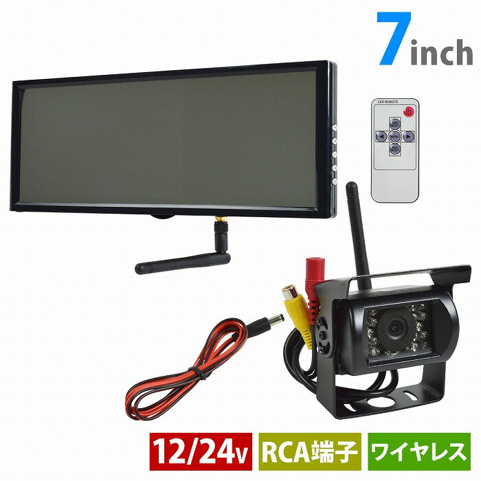 『12v/24v 7インチ』ルームミラーモニター ワイヤレス バックカメラセット 赤外線 暗視 配線不要 車 軽..