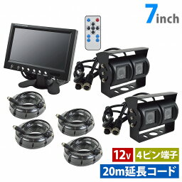 【7点セット】12V ノイズ防止配線 4画面 7インチ オンダッシュモニター + 暗視 LED CCD ツインレンズカメラ2個set バックカメラ 20m 延長ケーブル付