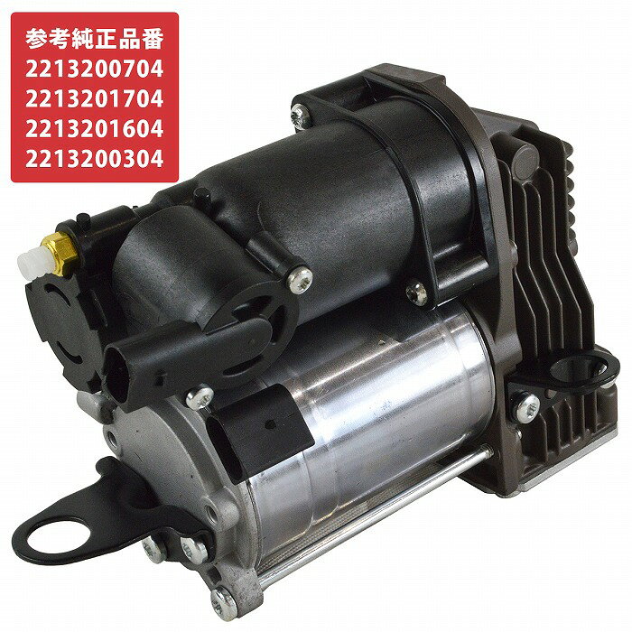 べンツ CLクラス W216 エアサスコンプレッサー A 2213200704 2213201704 2213201604 2213200304 CL550 CL600 CL63 CL65 AMG