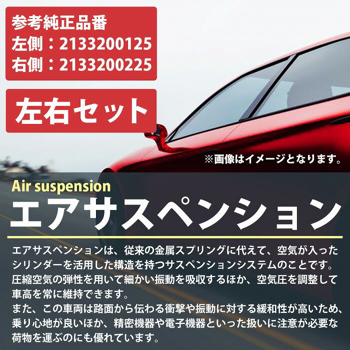 ベンツ C257 CLSクラス CLS53 CLS220d CLS450 左右 2本セット リア エアサス ショック 純正互換品 2133200125 2133200225 2