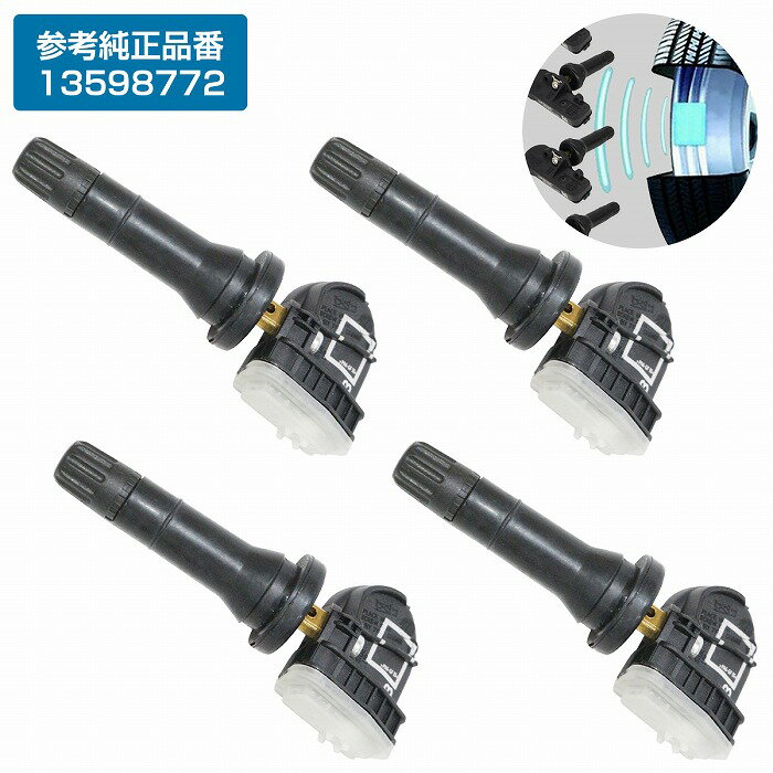 空気圧センサー シボレー インパラ/エクイノックス/カプリス/クルーズ/コロラド 4個セット TPMS タイヤプレッシャーモニターセンサー 315MHz 13598772