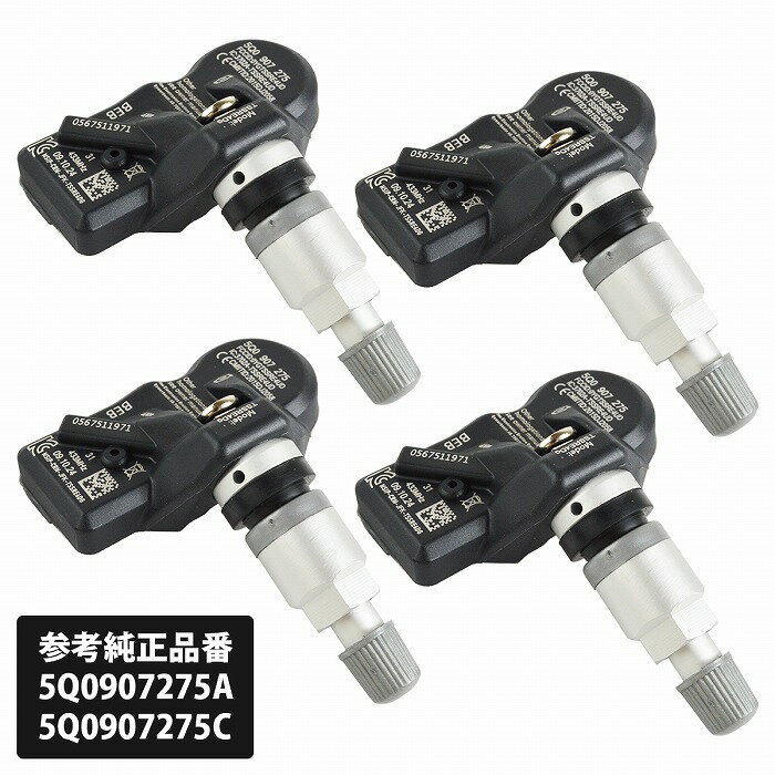 4個 TPMS 空気圧センサー ベントレー 『ベンテイガ ミュルザンヌ』5Q0907275A 5Q0907275C 空気圧 警告灯 センサー 315MHz