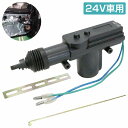 『1個』汎用 2本線 24V ドアロック アクチュエーター キーレスエントリー キーレス ピストル ドア キー ロック モーター 鍵