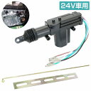 『1個』汎用 5本線 24V ドアロック アクチュエーター キーレスエントリー キーレス ピストル ドア キー ロック モーター 鍵