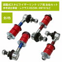【左右セット】調整式 スタビライザーリンク トヨタ ハリアー ZSU60W ZSU65W AVU65W リア カラー2色 赤 / 青 調整スタビ スタビリンク ...