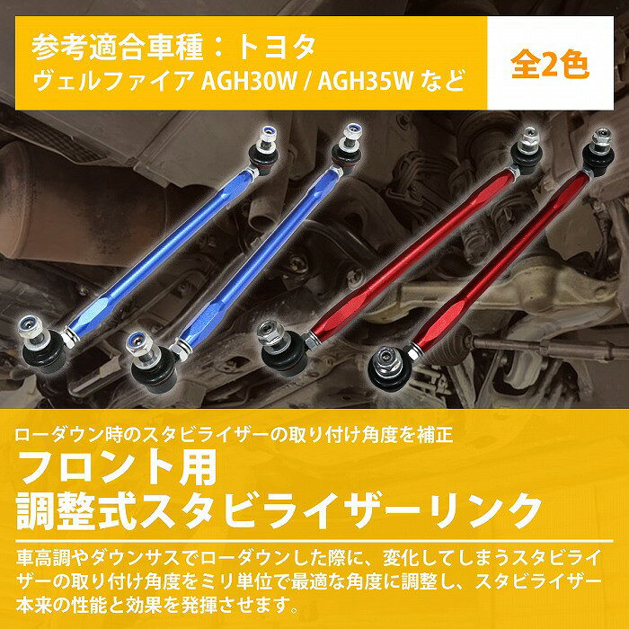 【左右セット】調整式 スタビライザーリンク トヨタ アルファード ANH20W ANH25W G...