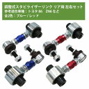 【左右セット】調整式 スタビライザーリンク スバル レヴォーグ VM4 / VMG リア カラー2色 赤 / 青 調整スタビ スタビリンク アーム キット バー...