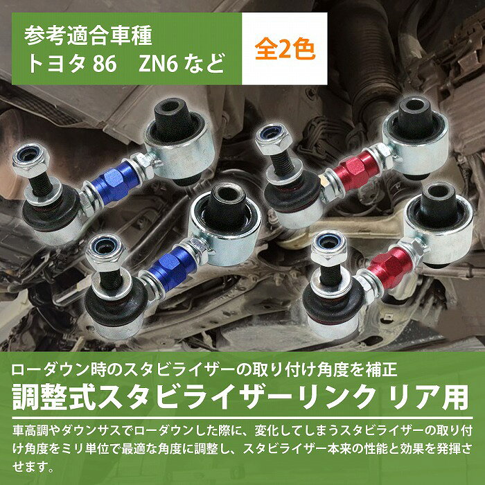 【左右セット】調整式 スタビライザーリンク スバル レヴォーグ VM4 / VMG リア カ...