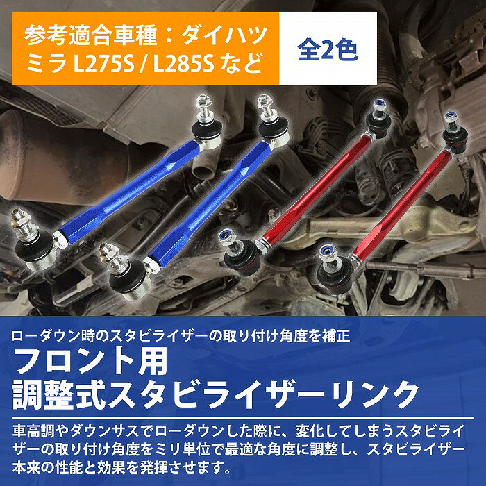 【左右セット】調整式 スタビライザーリンク ダイハツ タント / タントカスタム LA...