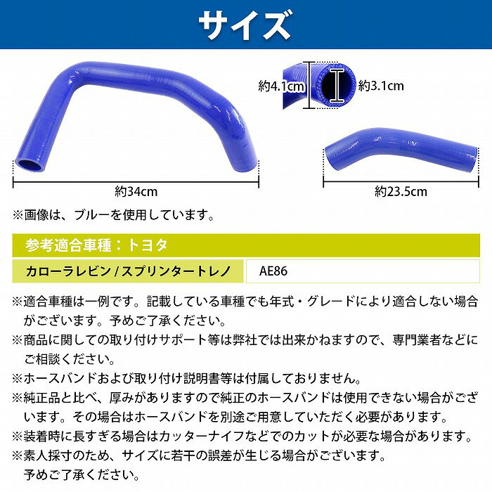 トヨタ AE86 ハチロク レビン ラジエーターホース 2P 耐熱 耐久 4層シリコンホース...