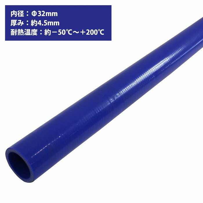 楽天WIDE RANGE[内径 φ32 mm] [肉厚 外径41mm] 3PLY シリコン ホース 1M 耐熱 バキューム ラジエーター エンジン ウォーター ヒーター 青 ブルー