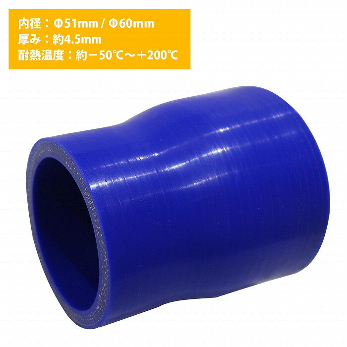 51mm-60mm 異径 ストレート 3PLY 強化 シリコン ホース 耐熱 変換 ジョイント ラジエーター 接続 51Φ-60Φ 全長78mm