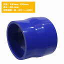 80mm-90mm 異径 ストレート 3PLY 強化 シリコン ホース 耐熱 変換 ジョイント ラジエーター 接続 80Φ-90Φ 全長78mm