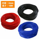 【10M/内径4mm】 汎用 シリコンホース 厚み2mm 4φ 4パイ カラー 黒 青 赤 ラジエーターホース 耐熱 クーラントホース パイプ チューブ