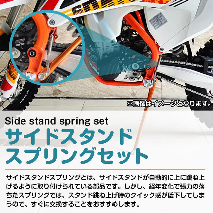 【国内発送】 キックスタンド サイドスタンド バネ 交換 キット KTM 250/350/450/500 EXC EXC-F SX SXF XC スプリング リペアパーツ 10.5cm 105mm バイク 付け替え 破損 2