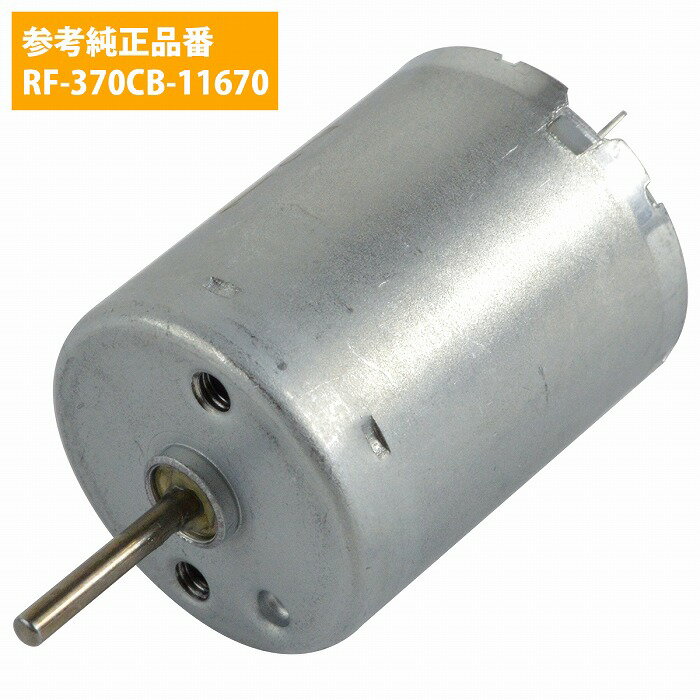 日産 スカイライン R32 R33 R34 エアーミックス　アクチュエーター エアコン フラップ モーター RF-370CB-11670 互換品