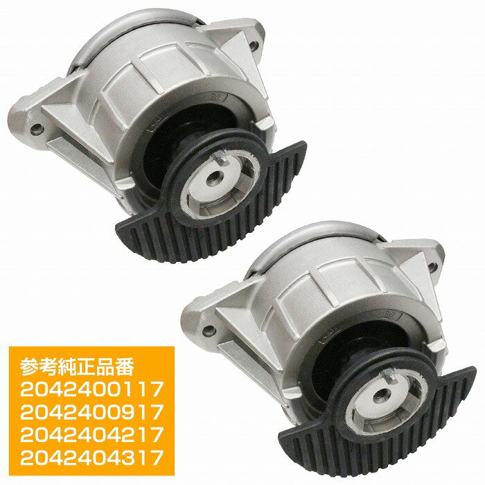 ベンツ CLSクラス W218 CLS350 エンジンマウント 左右 セット 2個 2042404317 2042400917 2042400117 2..