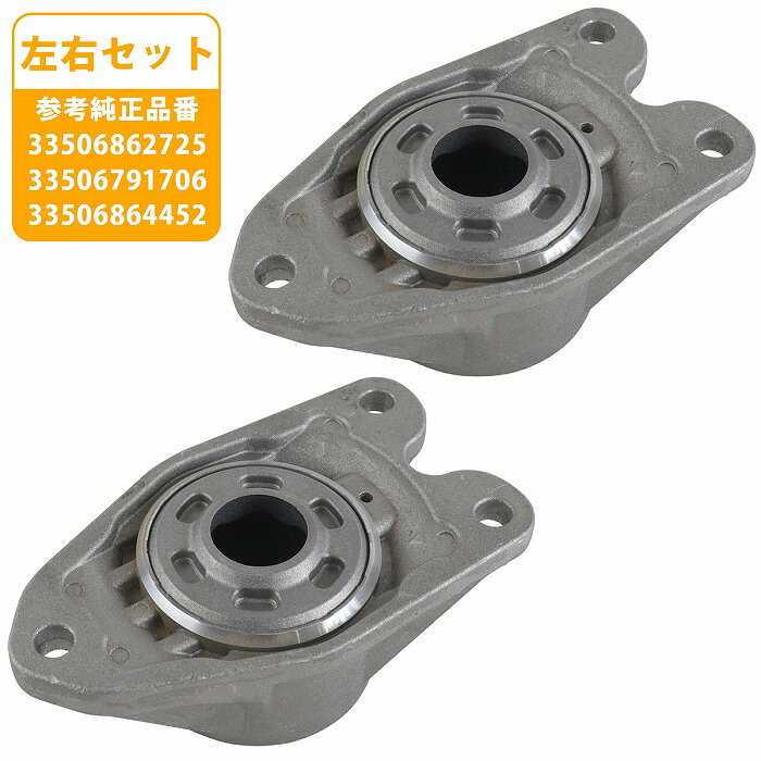 BMW F32 F33 F36 420i 420ix 428i 430i 435i 440i リア ショック アッパーマウント 33506791706 33506862725 左右セット 2本