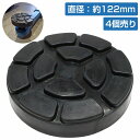 NOS アルカン ARCAN 油圧 ジャッキ 対応 パッド ゴム アダプター ラバー 2t 2.5t 3t
