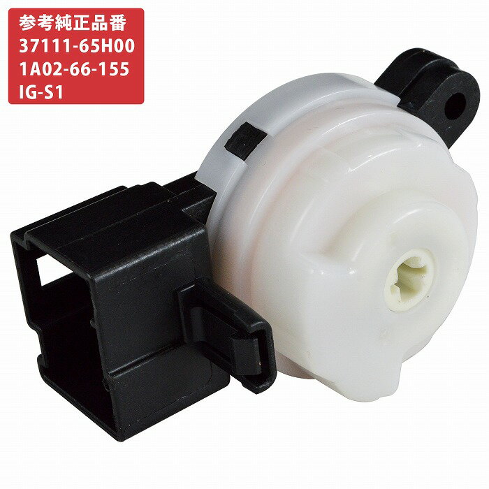 スズキ キャリイ バン トラック DA62V DA63T イグニッションスイッチ 37111-65H00 IG-S1 互換品 キャリー 故障 整備 補修 交換