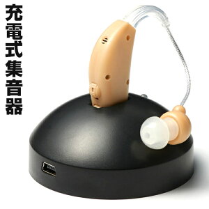 充電式集音器 【暮らしの幸便 新聞掲載 72999-1】 集音器 わずか6g 軽量 耳かけ式 イヤーフック型 聴力 充電式 電池 集音機 かんたん 助聴器 簡単 疲れにくい 痛くなりにくい 操作 入門機 入門器 初心者用 介護 プレゼント ギフト