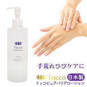 楽天市場 送料無料 日本製 Tocco トッコ ピュアバリアローション 300ml 手荒れ ハンドローション 無添加 オールインワン化粧水 手活 ハンドケア 保湿 スキンケア 美容ローション Tbs 買いテキ 通販ツウ 乾燥 ひび割れ ローズヒップエキス いつもショップ みんなの 楽天市場 送料無料 日本製 Tocco トッコ ピュアバリアローション 300ml 手荒れ ハンドローション 無添加 オールインワン化粧水 手活 ハンドケア 保湿 スキンケア 美容ローション Tbs 買いテキ 通販ツウ 乾燥 ひび割れ ローズヒップエキス いつもショップ みんなの