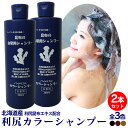 白髪染め シャンプー 利尻カラーシャンプー ≪お得2本セット≫ 利尻昆布 白髪染めシャンプー 毛染め 利尻白髪かくし 利尻昆布シャンプー 白髪 利尻昆布白髪染め カラーシャンプー 男女兼用 徐々に染まる セルフ染め ヘアケア だんだん染まる 送料無料