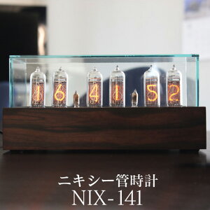 【送料無料】ニキシー管 時計 NIX-141 置時計 デジタル時計 インテリア 真空管時計 ロシア製ニキシー管使用 ITU 希少 スケルトン 贈り物 ギフト プレゼント シュタインズゲート シュタインズ・ゲート ゼロ 誕生日 新築祝 引越し 新生活 御祝 おしゃれ レトロ