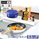 コンロ奥カバー&ラック コンロカバー アーネスト 排気口カバー フラット 60cm かたづく ガスコンロ コンロ奥カバー コンロ奥ラック 燕三条 日本製 ホワイ...