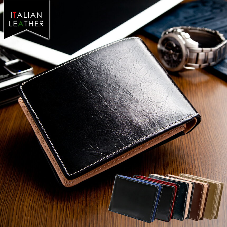 財布 メンズ 二つ折り 財布イタリアンレザー 2つ折り財布≪有料名入れ可≫ カード入れ 大容量 小銭入れが大きく開く 使いやすい 男性 多機能 メンズ財布 春財布 牛革 本革 サイフ ギフト プレゼント h財布メンズ 小銭入れ付き BOX型≪メール便≫
