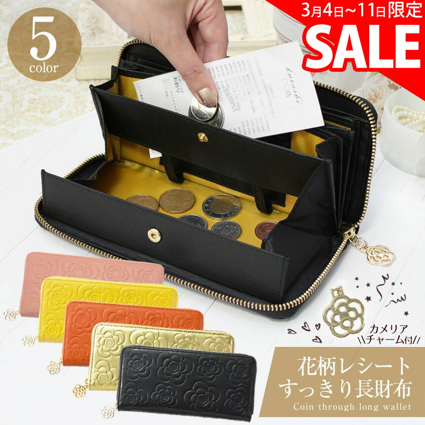 SALE！3/11/1:59迄☆ 長財布 レディース 本革 財布 ギャルソン 財布 レディース 財布 カメリア チャーム付 とにかく使いやすい 長財布 ガバッと開く ボックス型 小銭入れ 牛革 やりくり 財布 家計用 レシート分別 大きく開く 財布 春財布 花柄 ギフト メール便 送料無料の商品画像